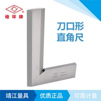 棱環牌不銹鋼國標刀口直角尺，ED101系列